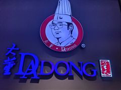 -大董(环贸iapm店)