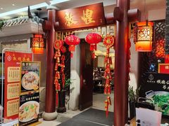 门面-敦煌喜宴(万达广场店)