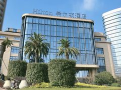 -舟山希尔顿酒店