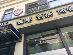 门面-天语雅阁(崇安寺店)