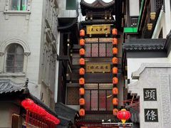 -皇城恒隆广场