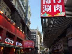 -京悦南门涮羊肉·羊蝎子火锅(田林路店)