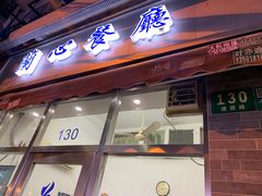 门面-蘭心餐厅(进贤路店)