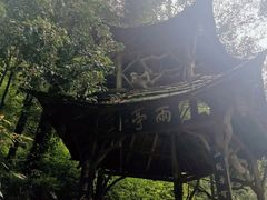 -青城山