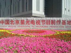 -星光影视园