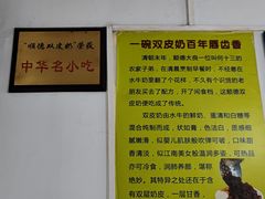 -老周记顺德双皮奶