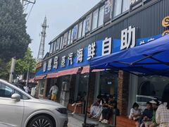 -仙螺岛海鲜自助餐厅(总店)