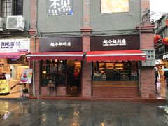 -赵小姐的店(鼓浪屿三友店)