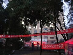 -贵州师范大学(宝山北路校区)