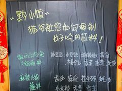-猫爷的腔调·黔小馆(交大医学住宅区店)