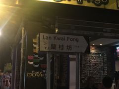 -兰桂坊