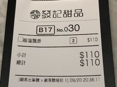 -发记甜品(豉油街店)