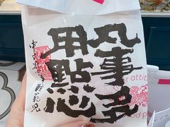 -虎头局·渣打饼行(五一新干线店)