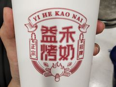 禾风奶绿-益禾堂·黑糖珍珠奶茶(下梅林店)