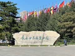 -长春世界雕塑园
