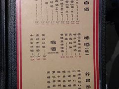 菜单-好介口深夜酒馆(梅江店)