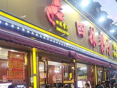 -四妹餐厅(玫瑰街店)