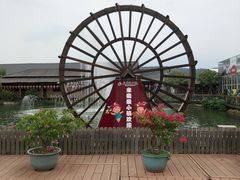 -米果果小镇