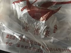 -嗲德来·豆浆·油条(商城路店)