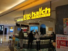 门面-hallch 好吃餐厅(全运村中央广场店)
