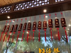 -味德丰·酱鹅(上海打浦路店)