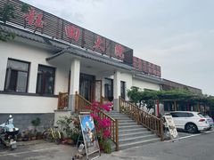-钰田大院•怀柔本土菜(雁栖湖店)