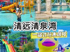 -清泉湾生态旅游度假区