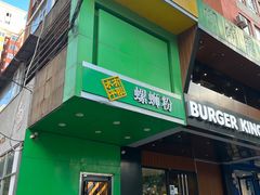 -水平有限广西米粉·广西风味集(五道口店)