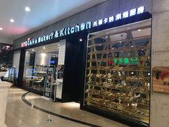 门面-托斯卡纳烘焙意大利餐厅(五天地店)
