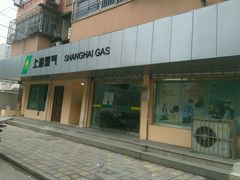 -上海燃气(江桥用户服务中心)