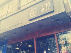 -每碗面馆(新鸿安大厦店)
