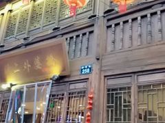 -涌上外婆桥(南塘店)