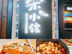-荣小馆(安达仕店)