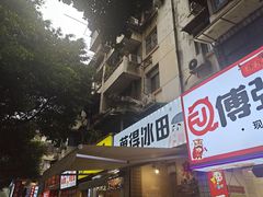 -WONDER ICE 萬得冰田(建設路总店)