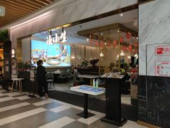 门面-渔小生蒸汽石锅鱼(印象城店)