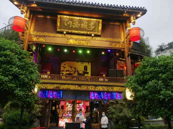 川西坝子火锅(金沙1.