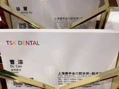 -TSK齿科德申会口腔门诊·联洋诊所