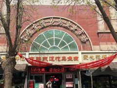 -宝鸡东道花鸟鱼虫市场(吉利花园商场店)