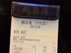 -鹅滋道(甘坑古镇店)