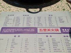 -五里关火锅(牛市口店)