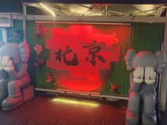 -香港狮子山下·明星粤菜餐厅(北苑店)