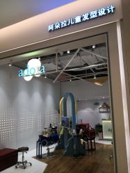 -阿朵拉儿童发型设计(金狮广场店)