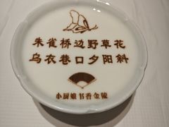 -小厨娘书香金陵(夫子庙老门东店)