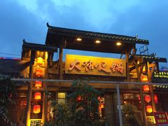 -大味生态火锅(蓝谷地店)