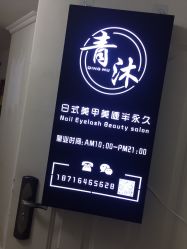 -青沐日式美甲美睫半永久