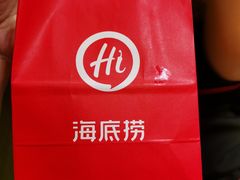 -海底捞火锅(奥山世纪城店)