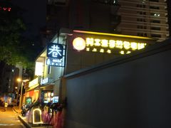 -老巷口川味火锅