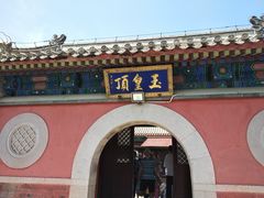 -妙峰山风景名胜区