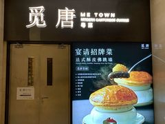 -觅唐MITONG(鸟巢店)