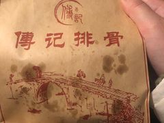 -傅强排骨(成都总店)